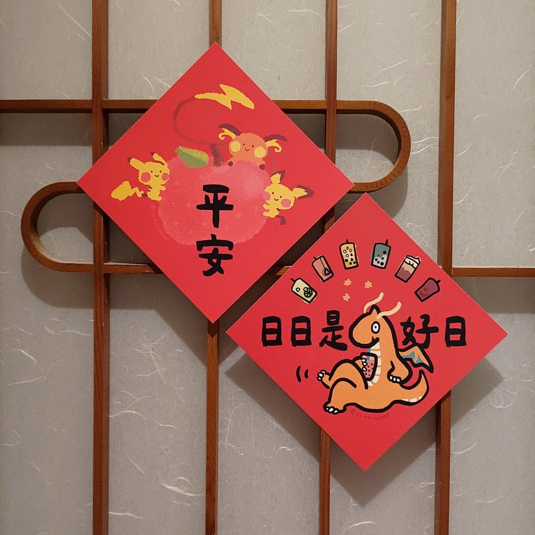 小春聯 斗方