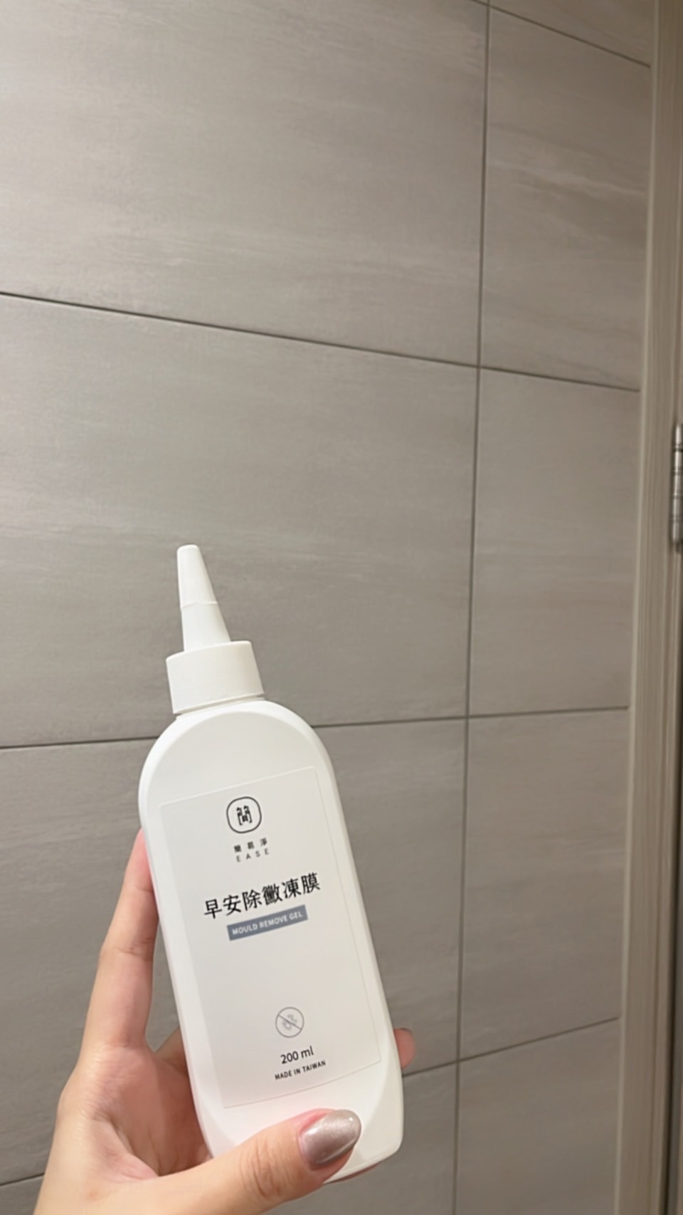 潮濕聖品｜除黴凍膜