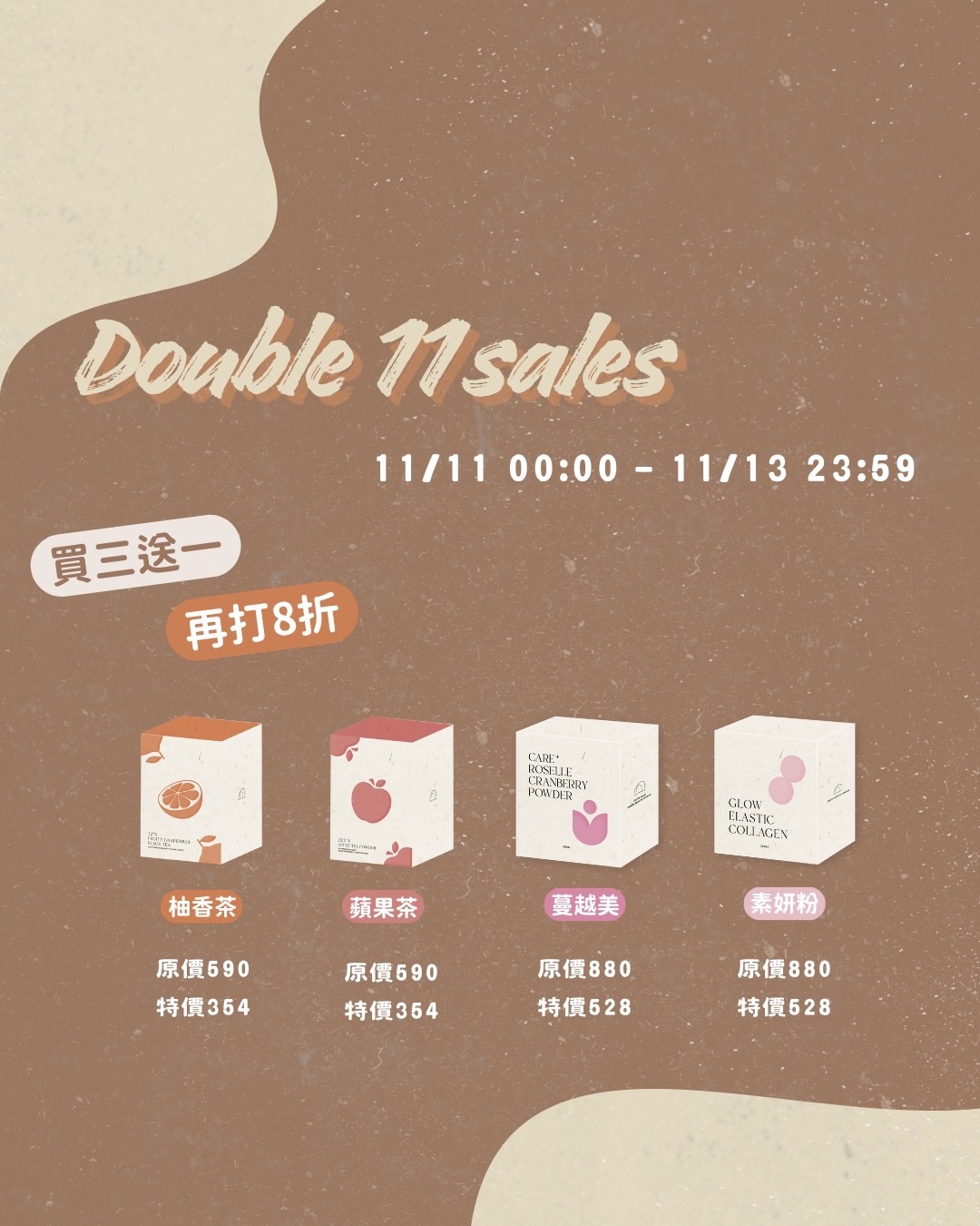 𝘋𝘰𝘶𝘣𝘭𝘦11.｜限時❸天買3送1 再打8折