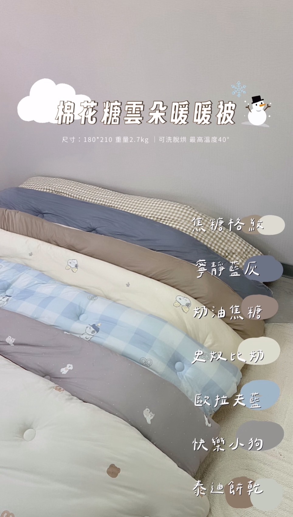 雲朵被2.0｜一單只能一件