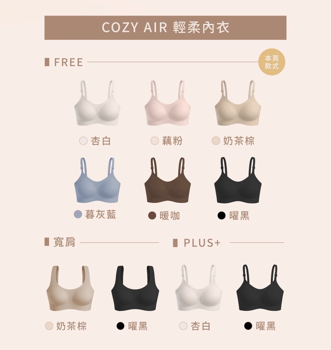 品牌月85折｜U領幻覺內衣（粉底液內衣）