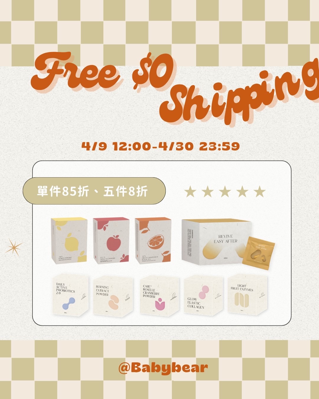 品牌月超低價｜𝙈𝙈保健 8折湊團價