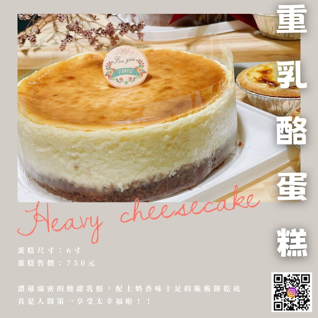 重乳酪蛋糕