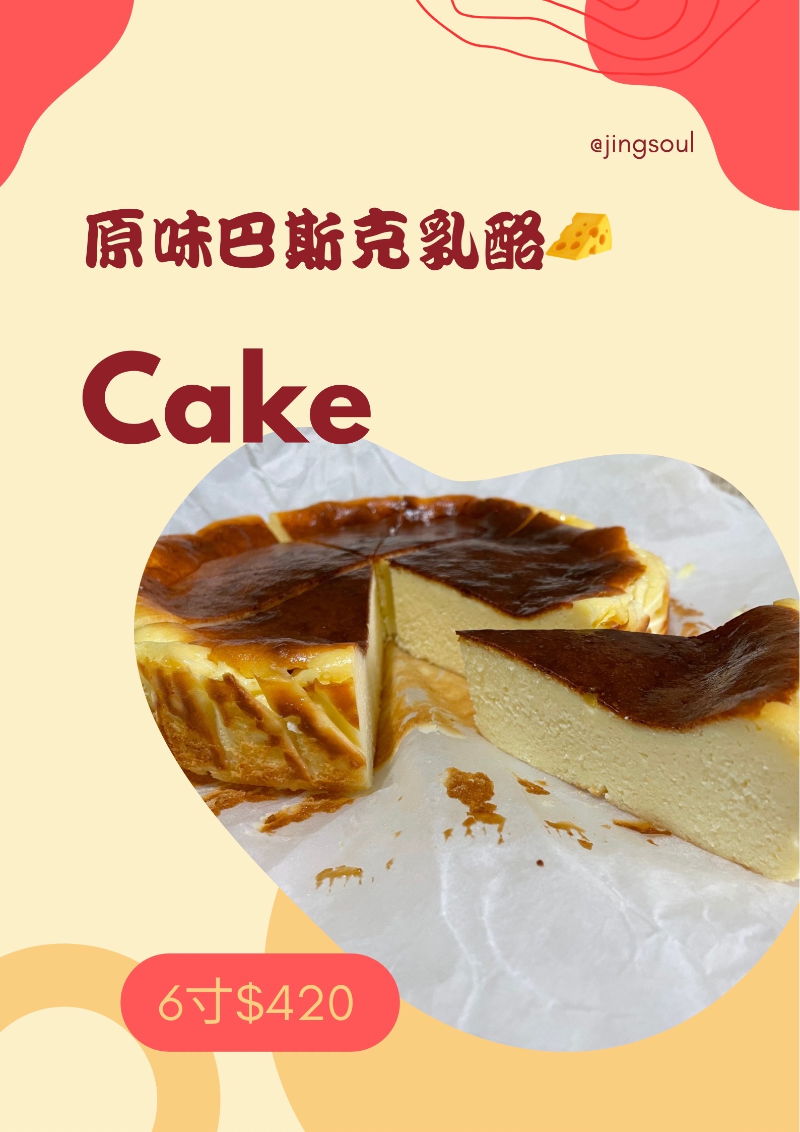 焦香巴斯克