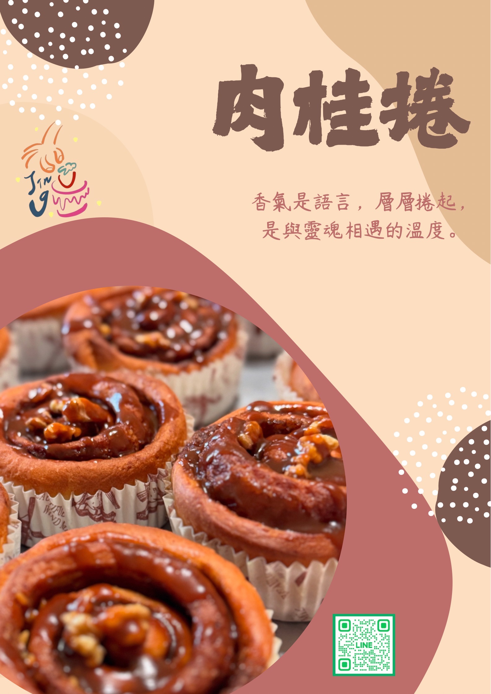 肉桂捲
