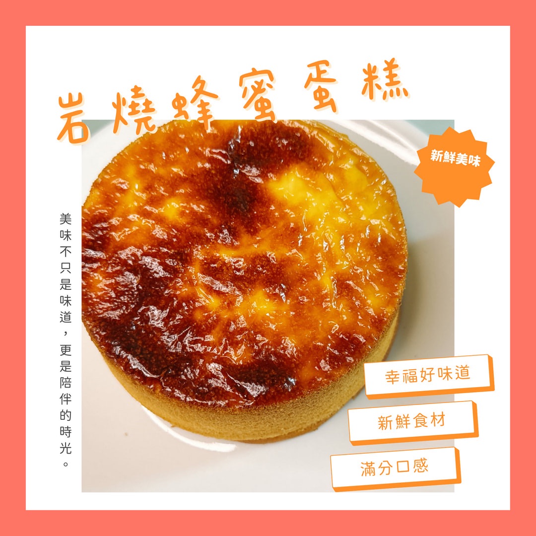 岩燒蜂蜜蛋糕