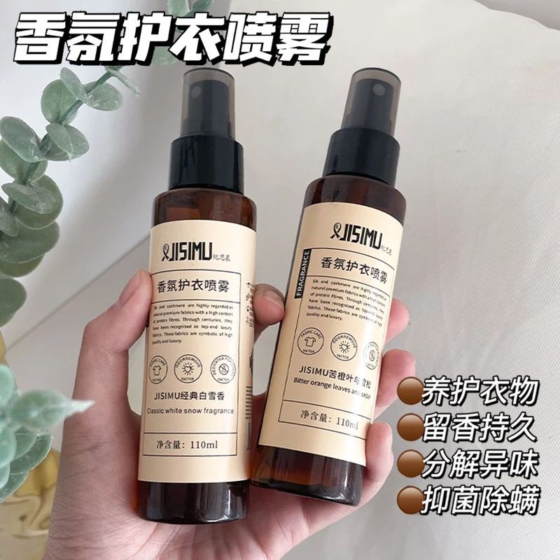 衣物香氛噴霧