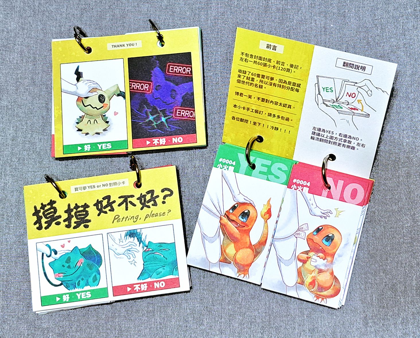 寶可夢對照卡組《摸摸好不好？》
