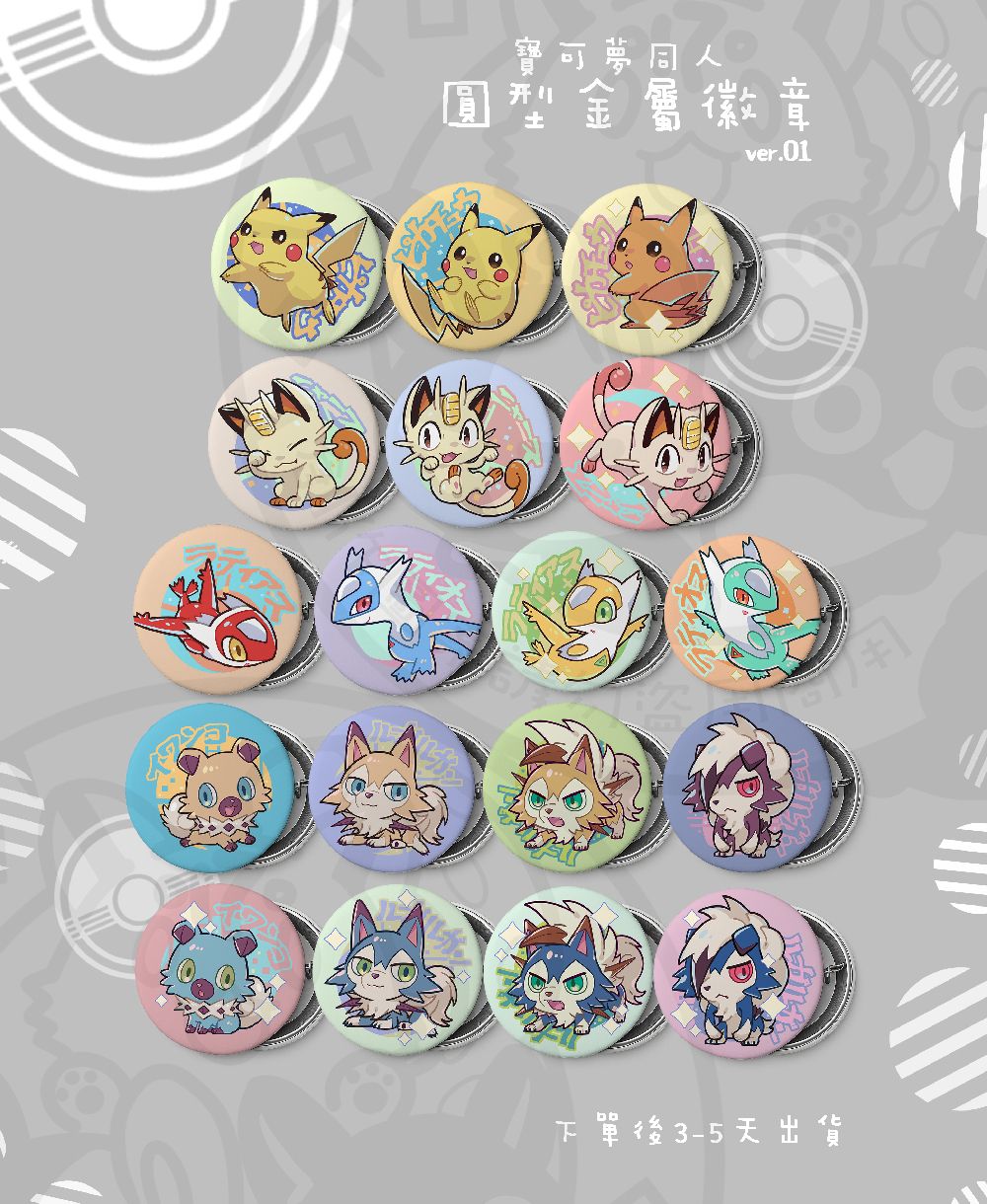 【新品/現貨】寶可夢圓形胸章 徽章  58mm