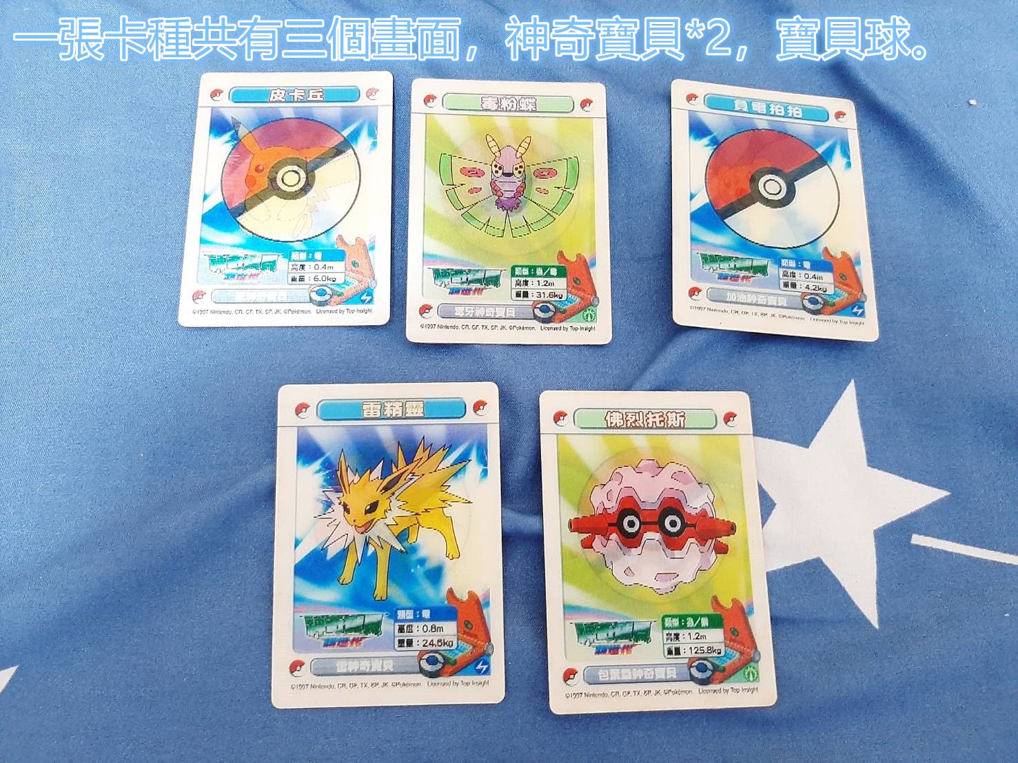 【現貨】神奇寶貝收藏卡拼圖/精靈寶可夢收藏卡/寶可夢拼圖/萊爾富神奇寶貝收藏卡 皮卡丘＆毒粉蝶＆負電拍拍＆雷精靈＆佛烈托