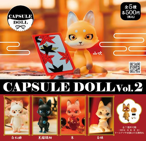 CAPSULE DOLL VOL.2 狐狸 「山吹」