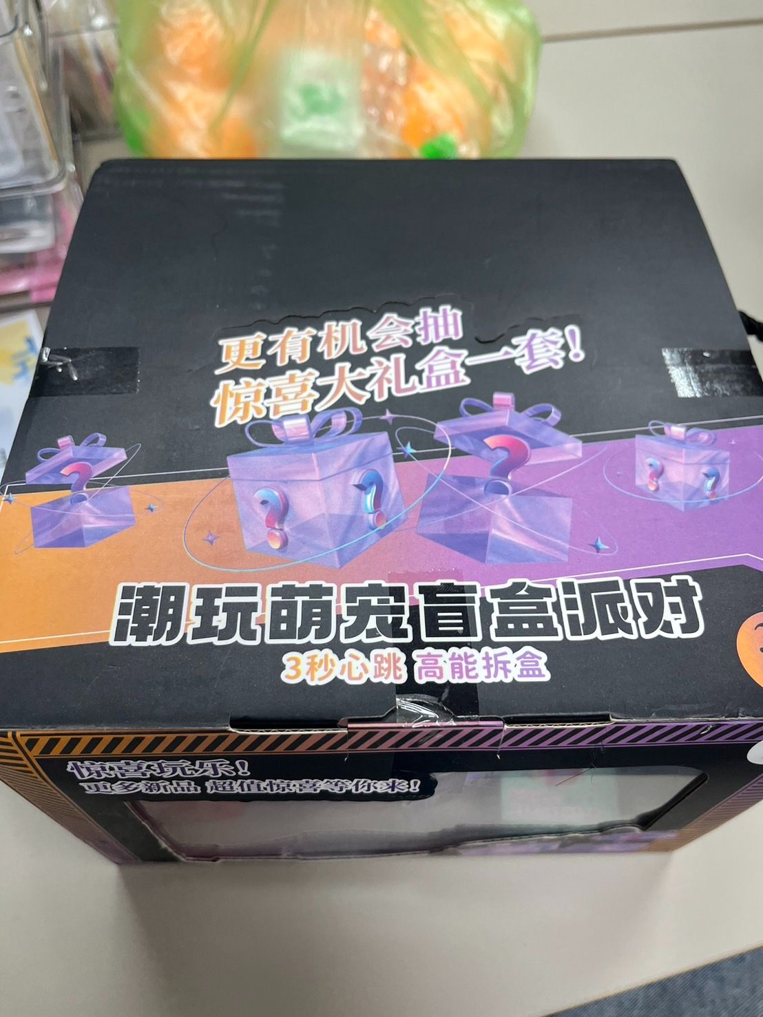 潮玩萌寵盲盒派對