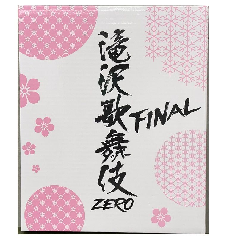 [全新]滝沢歌舞伎 ZERO FINAL 周邊