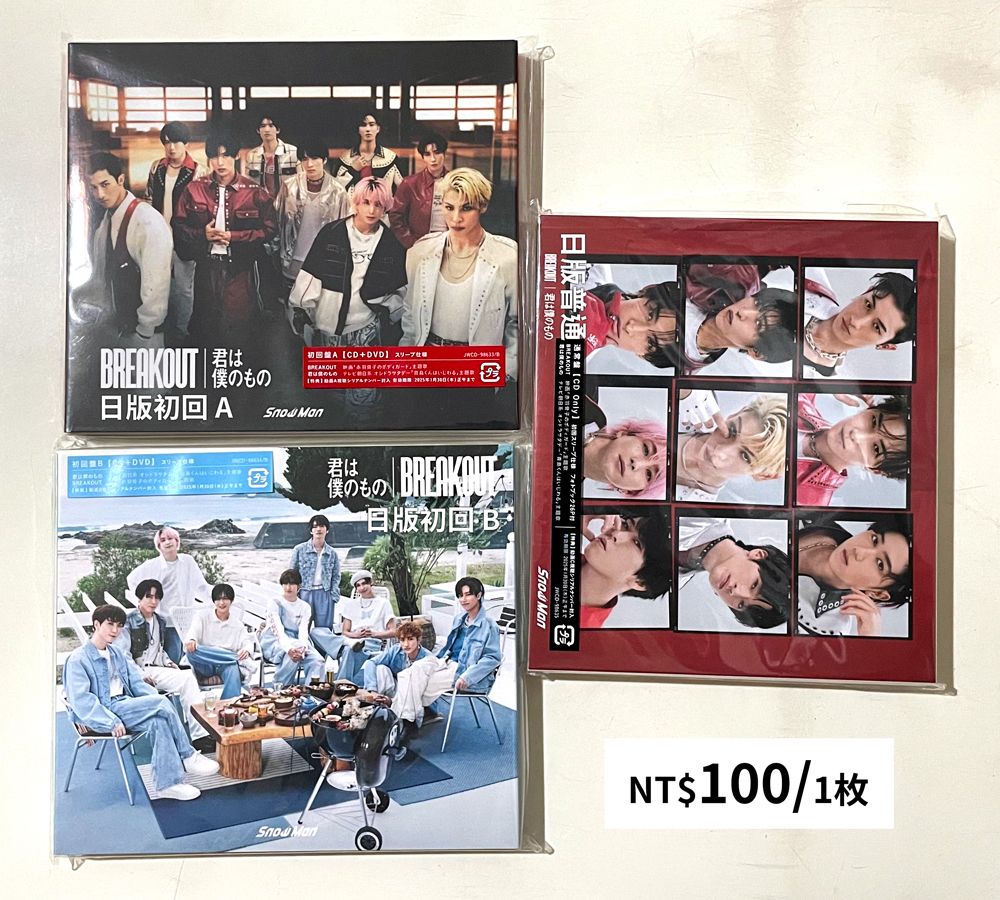 11th「BREAKOUT / 君は僕のもの」日版及其特典