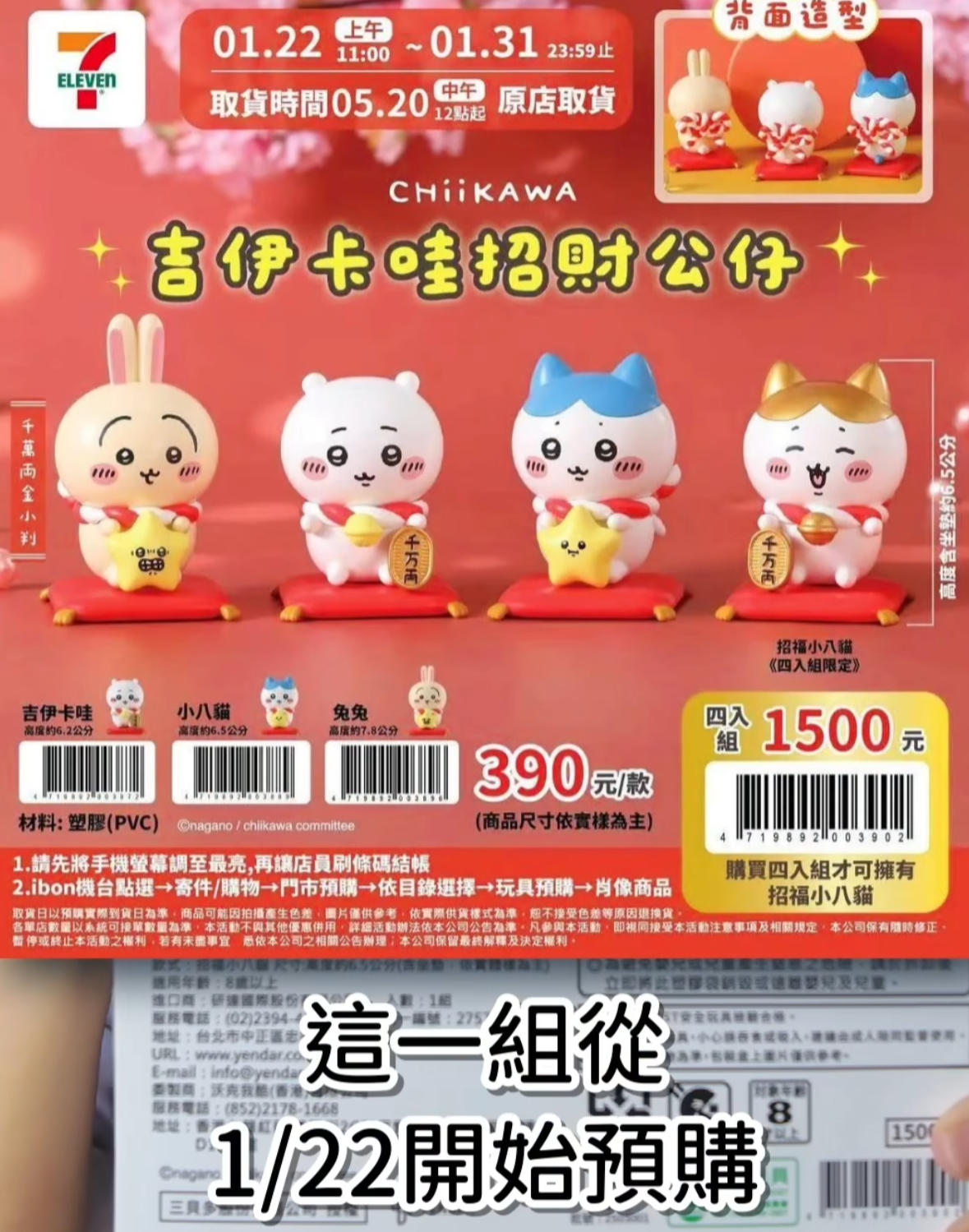 吉伊卡哇招財公仔 全新四個一盒