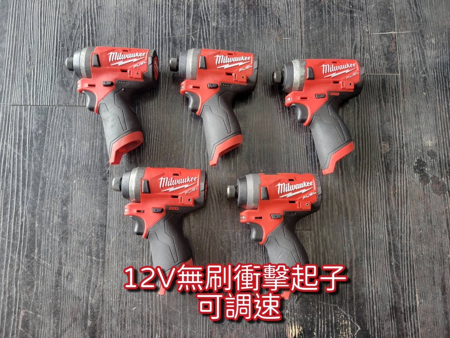 二手 米沃奇12V衝擊起子