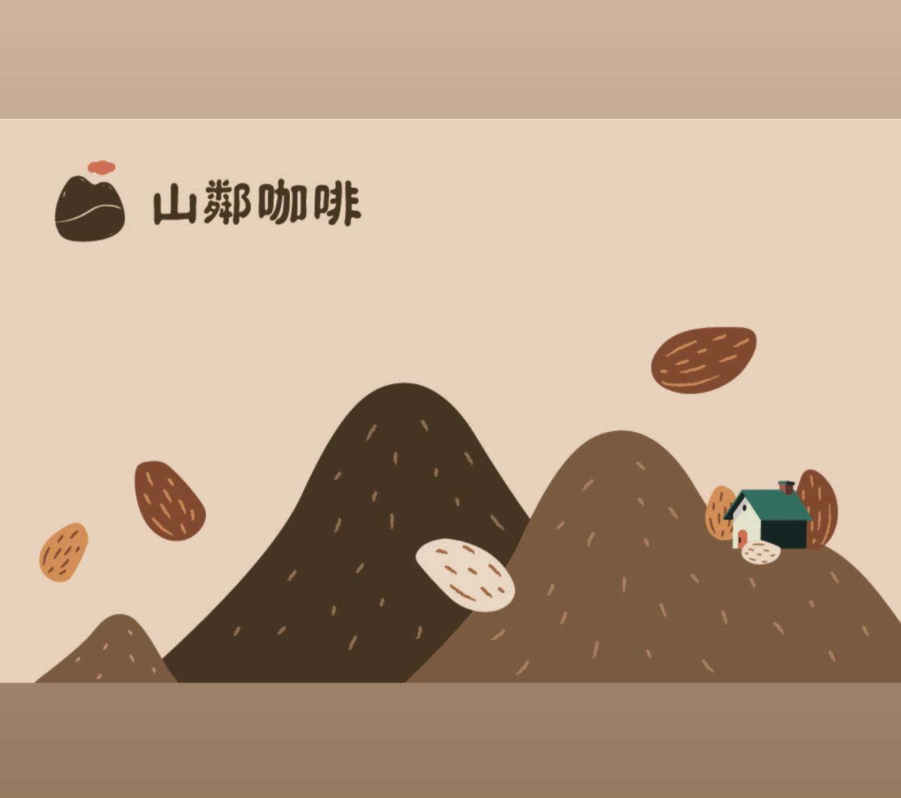 配 方－ 深山配方 日曬水洗