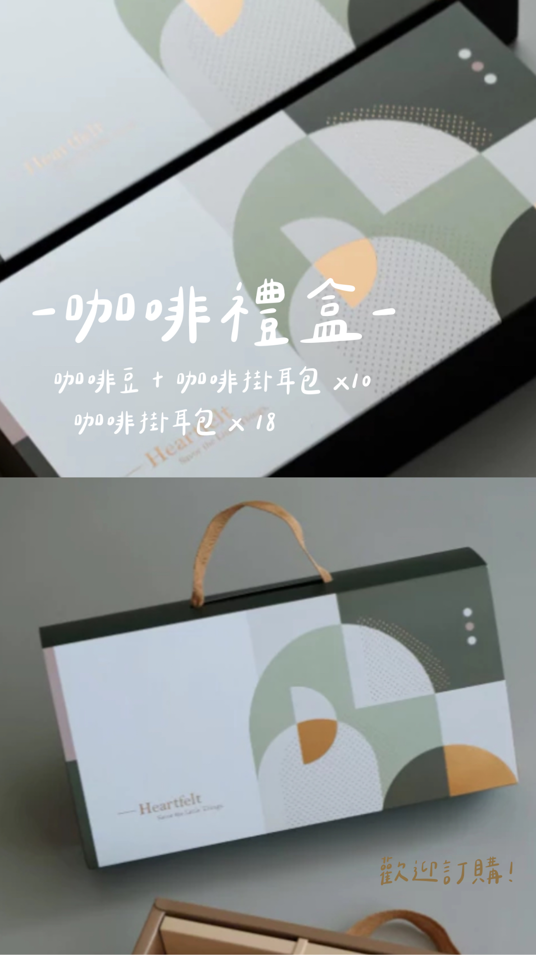山鄰咖啡禮盒