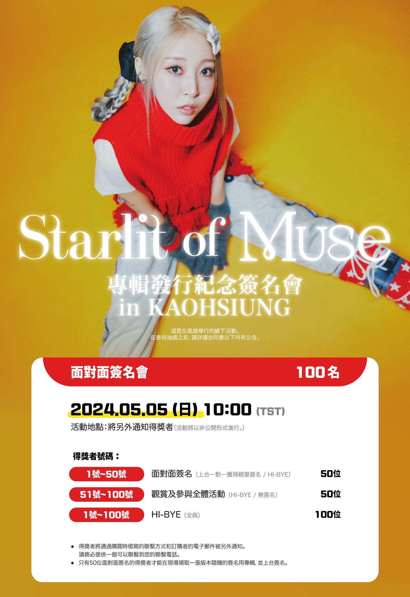문별 （Moon Byul） [Starlit of Muse] 高雄K-monster 簽售團