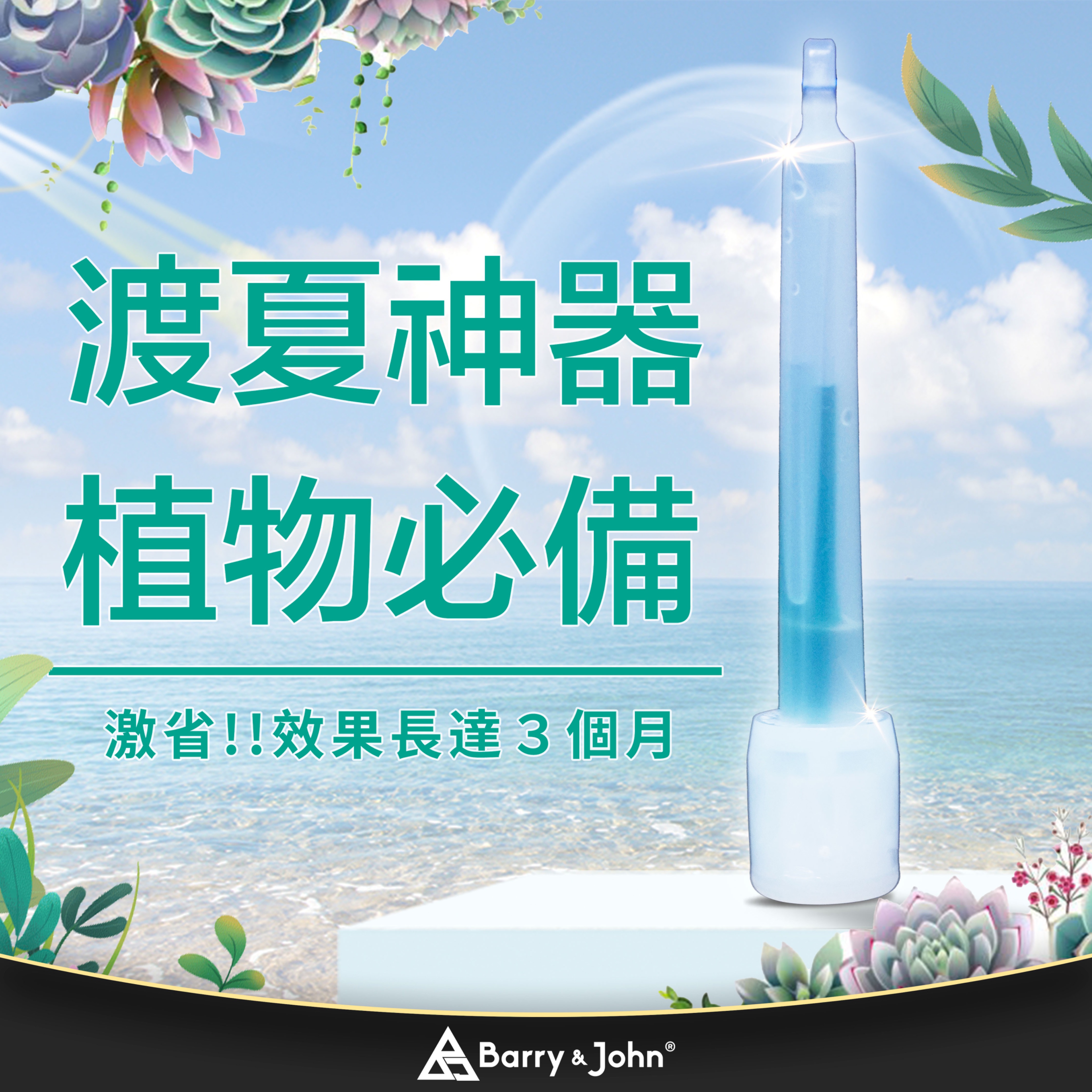 ｜渡夏神器｜植物夏季必備｜