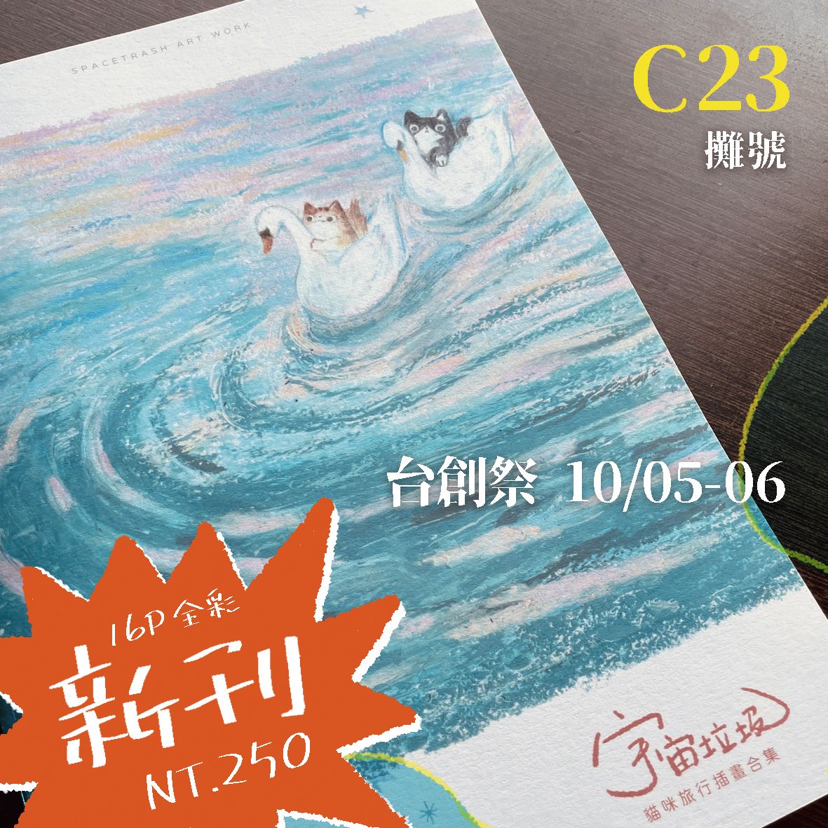 2024貓咪旅行小畫冊