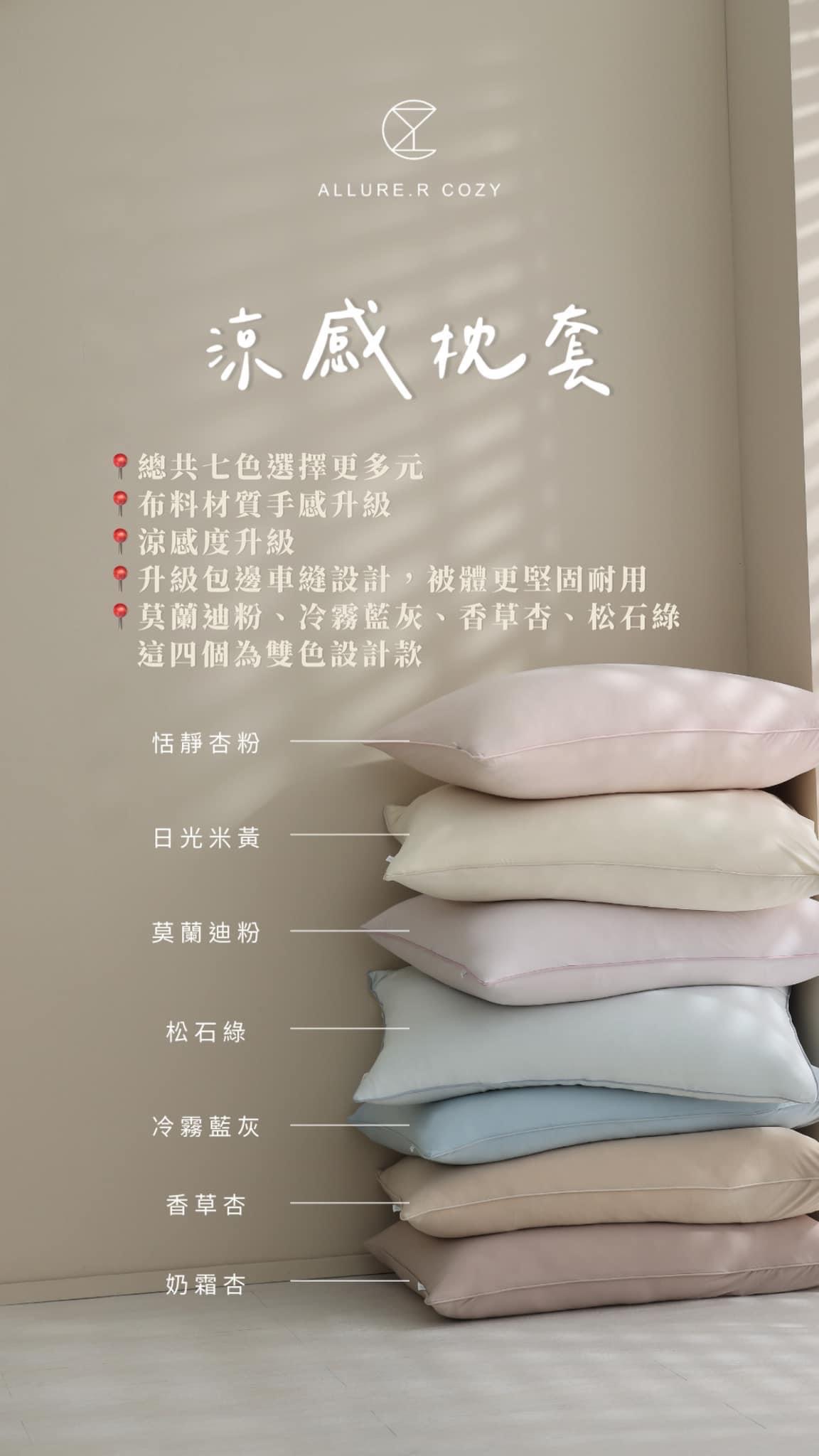 AL Cozy｜-5°C 冰絲涼感枕套 （兩入） 預購專區