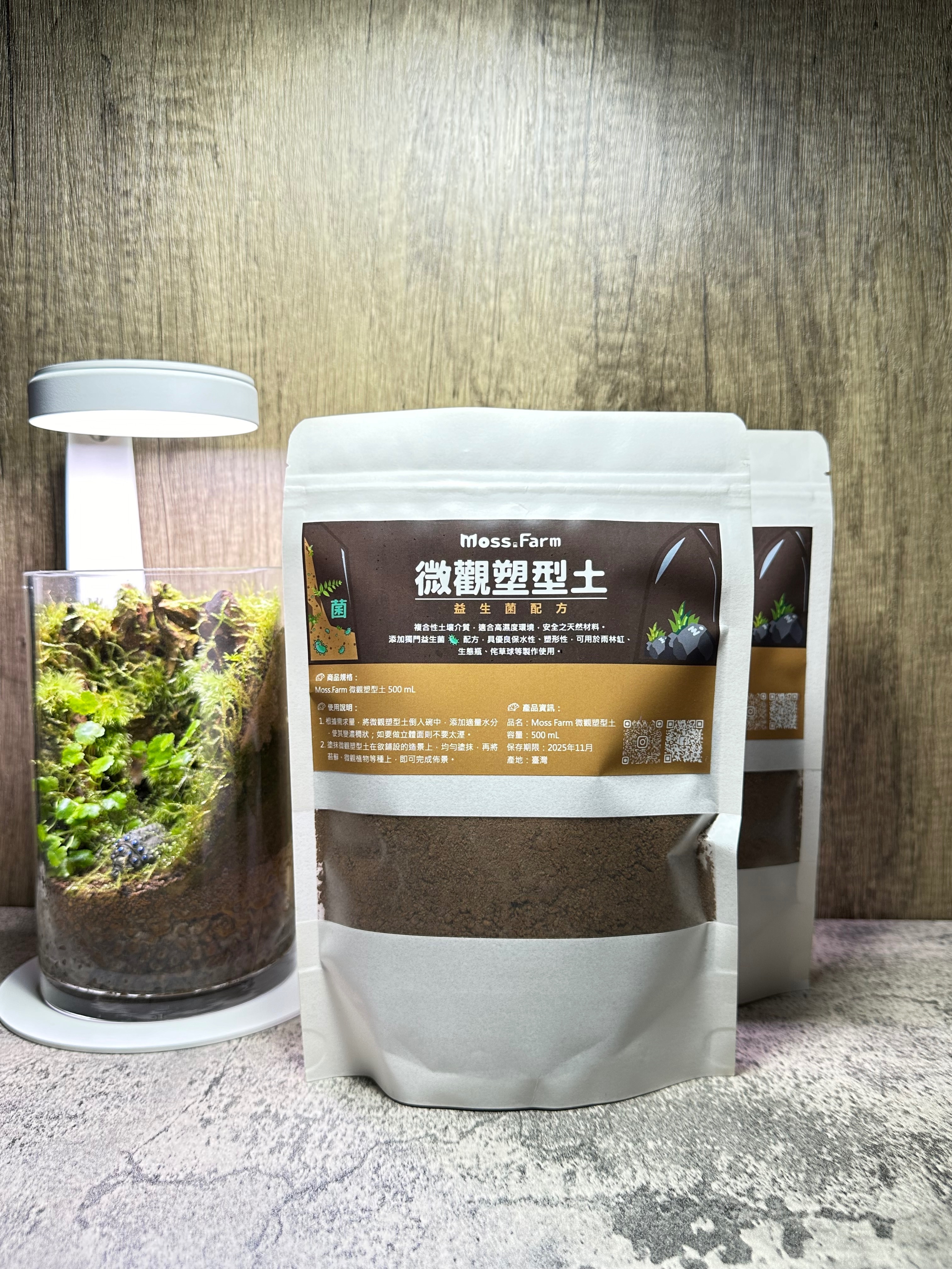 Moss Farm益生菌塑型土500mL 造型君 塑型專用 造景 生態瓶壁面專用 苔蘚 塑形土 雨林缸