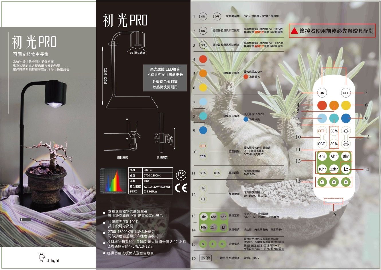 初光植物燈