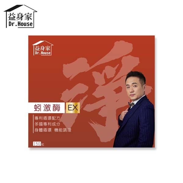 [ 全新現貨附發票 ] 益身家 蚓激酶複方膠囊-EX 大盒150粒 （素食者不可食用）