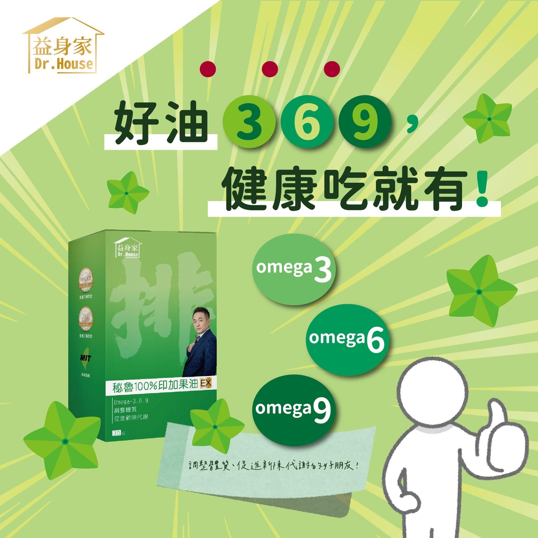 [ 全新現貨附發票 ] 益身家 正宗祕魯印加果油EX 30粒/盒