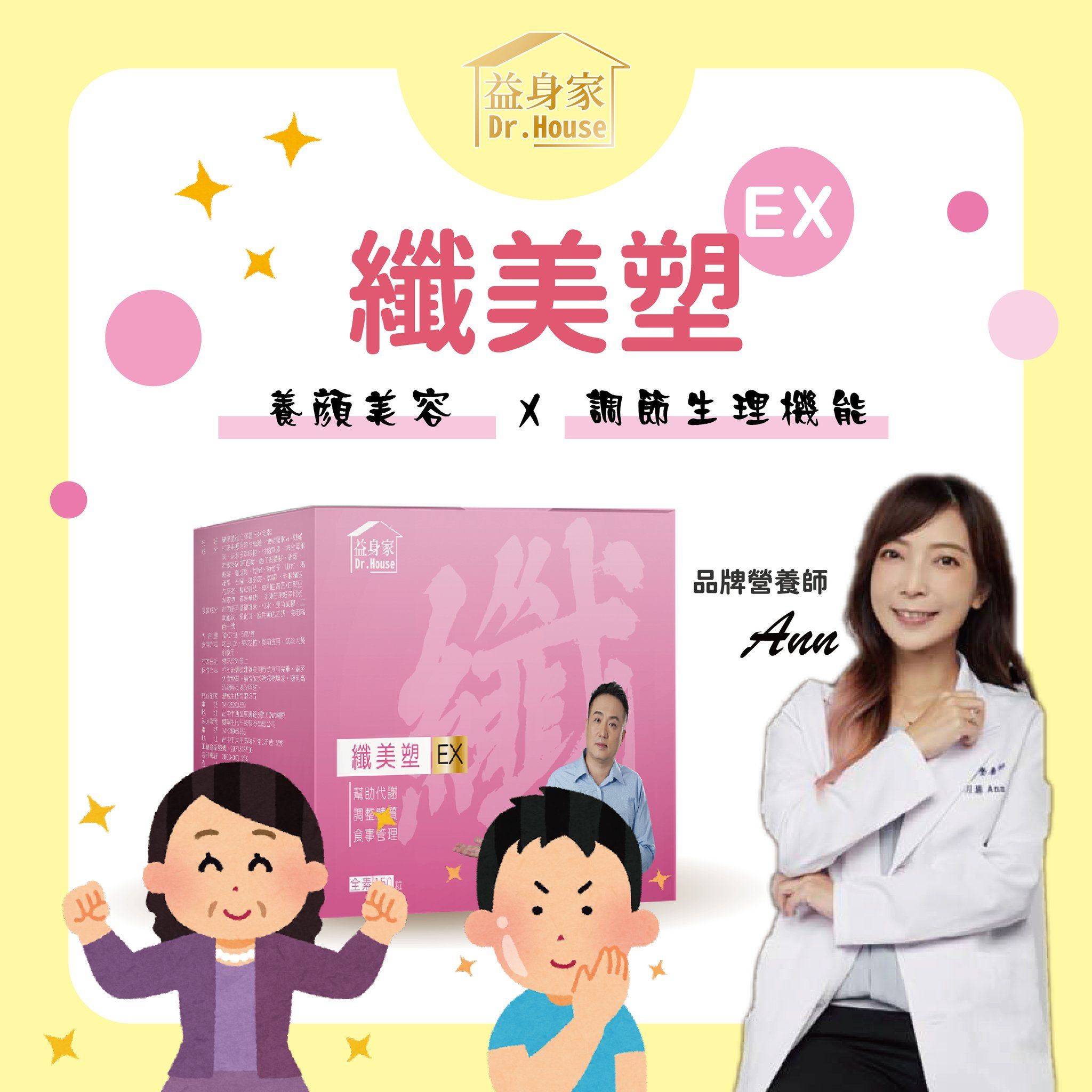 [ 全新現貨附發票 ] 益身家 纖美塑複方膠囊EX 150粒/盒 （全素）