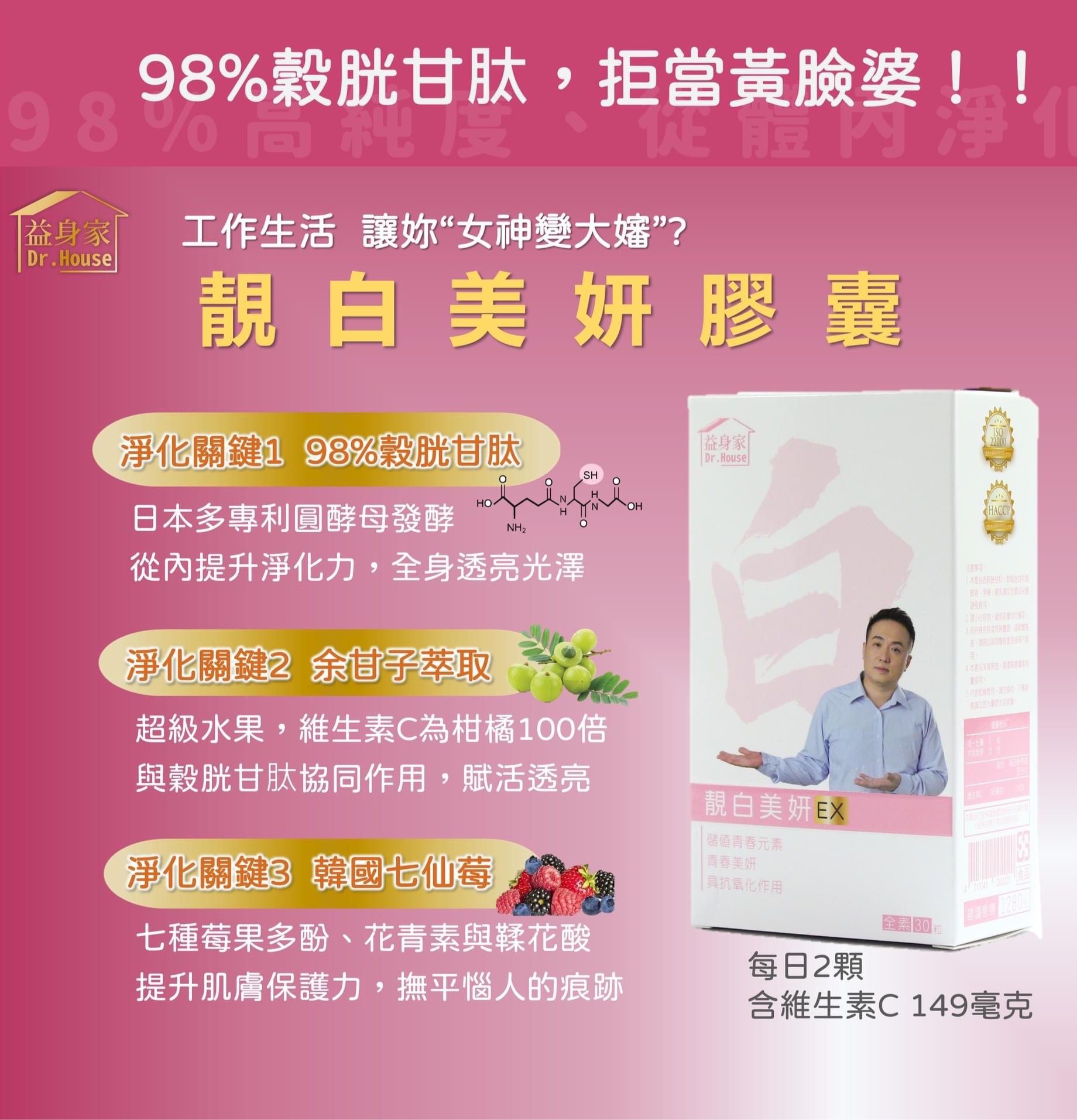 [ 全新現貨附發票 ] 益身家 靚白美妍膠囊EX 1盒30粒 （全素）
