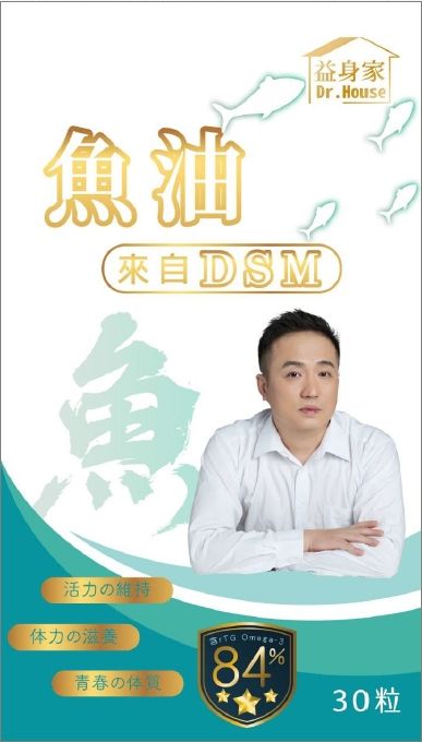 [ 全新現貨附發票 ] 益身家 全新DSM魚油複方膠囊 30粒/盒 （素食者不可食用）