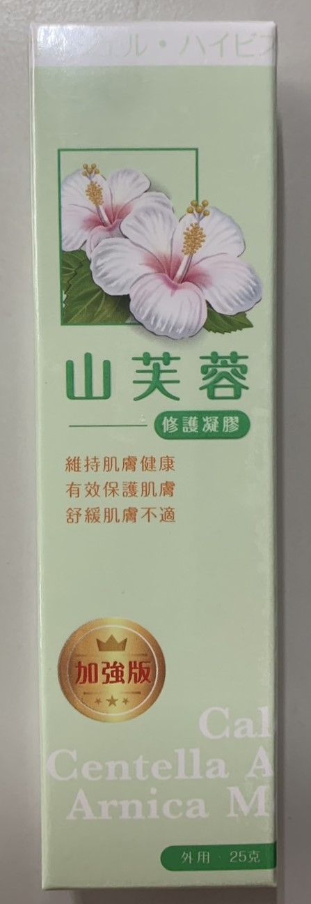 [ 全新現貨附發票 ] 山芙蓉積雪草修護凝膠-升級版 25g/條