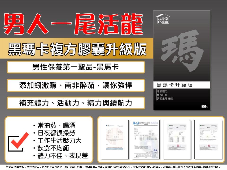 [ 全新現貨附發票 ] 益身家 黑瑪卡複方膠囊 30粒/盒 （素食者不可食用）
