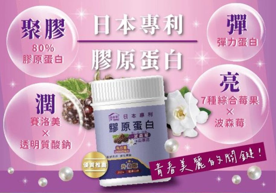 [ 全新現貨附發票 ] 益身家 日本專利-升級版（素食者不可食用）