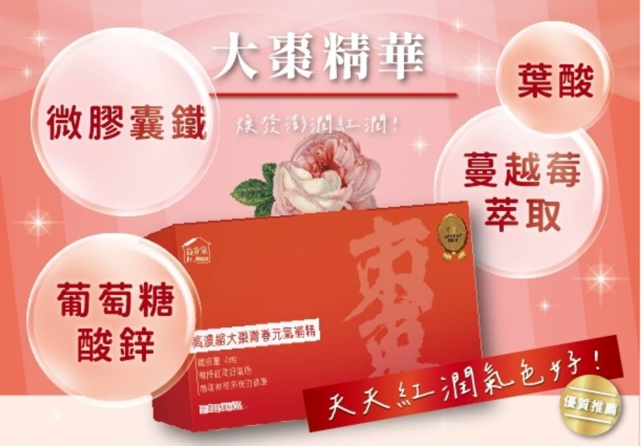 [ 全新現貨附發票 ] 益身家 高濃縮大棗青春元氣補精 15ml 10瓶/盒  （全素）