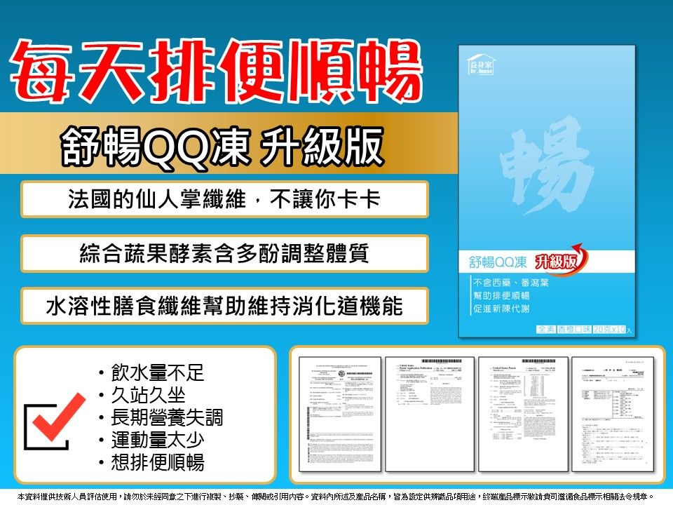 [ 全新現貨附發票 ] 益身家 舒暢QQ凍EX 香橙口味（全素）
