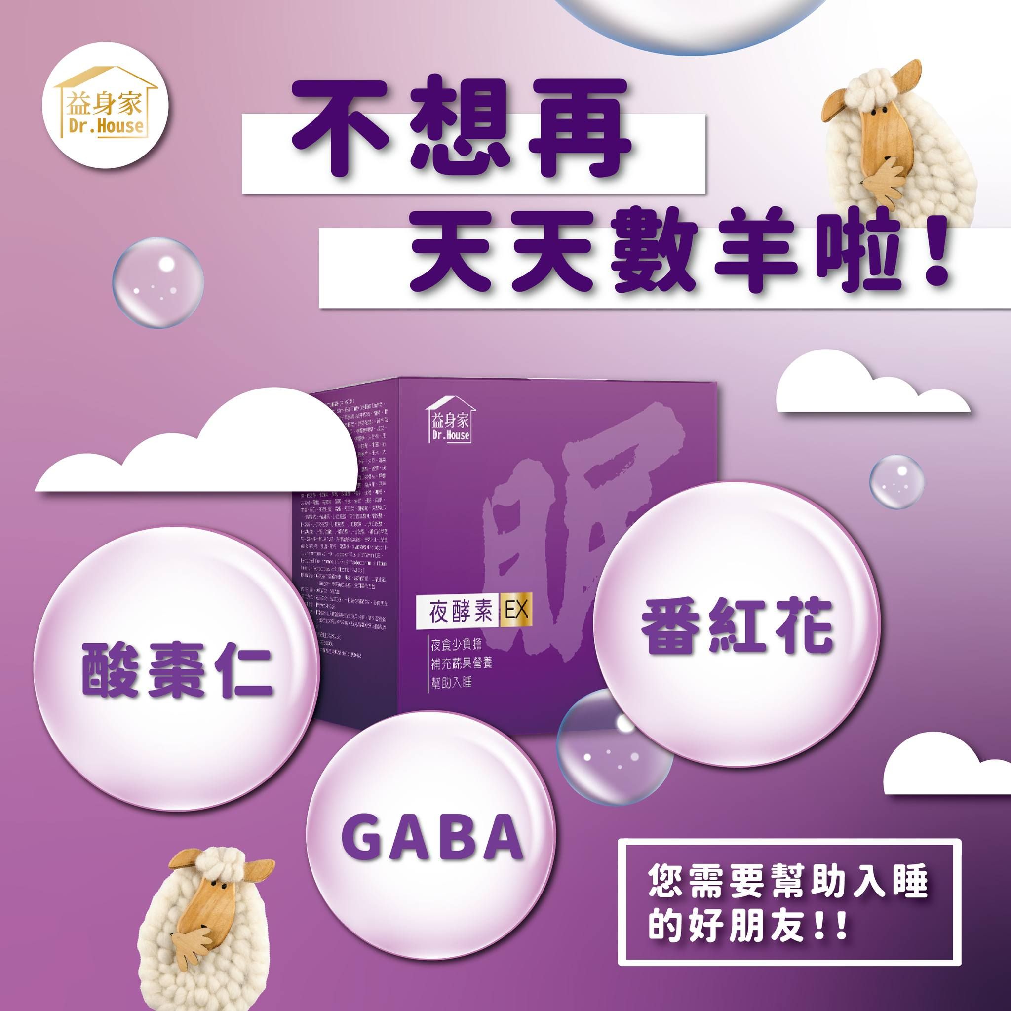 [ 全新現貨附發票 ] 益身家 夜酵素膠囊EX 150粒/盒 （奶素）