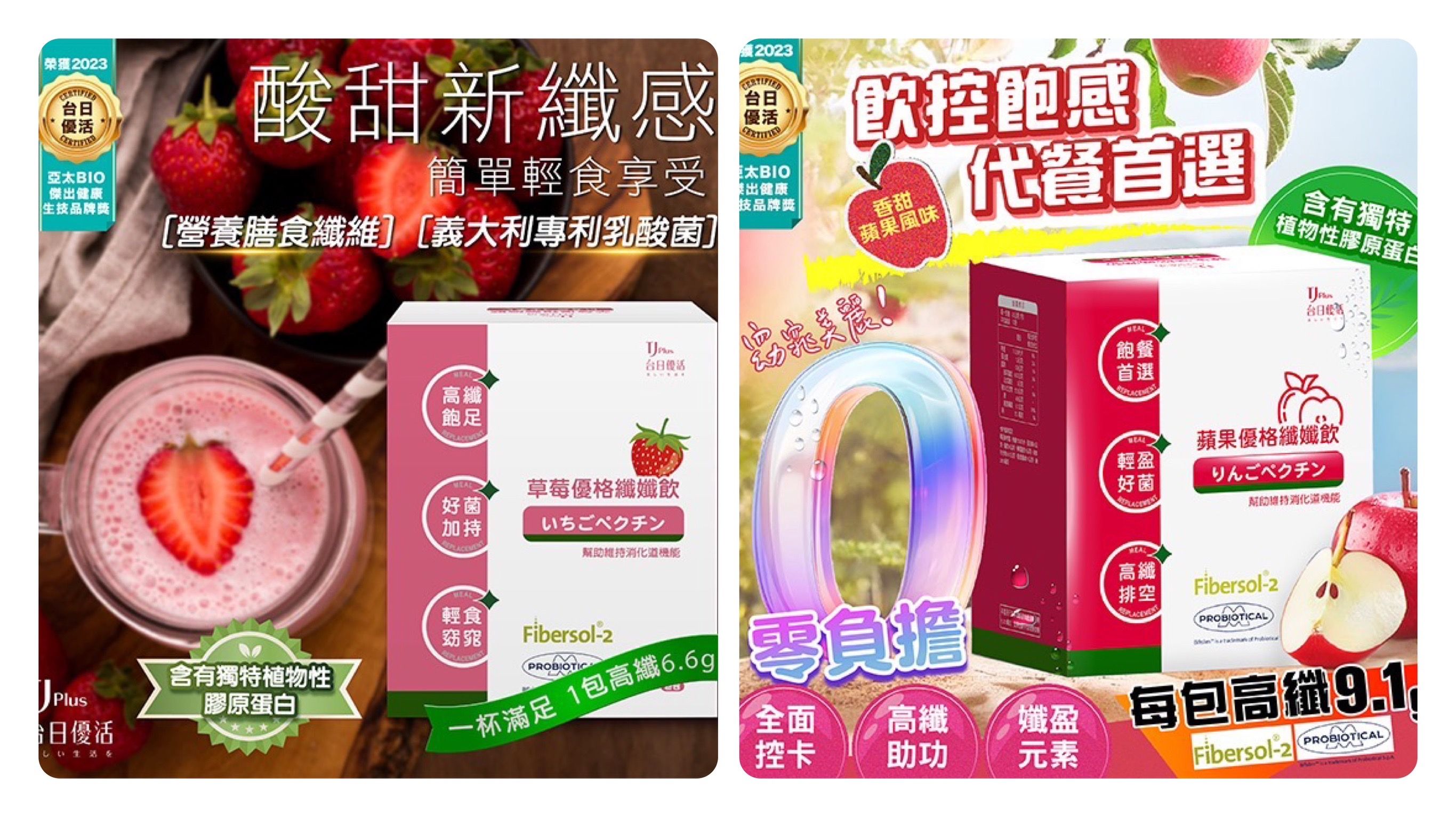 （現貨+預購）楠哥哥 x 台日優活 TJ 優格纖孅飲（蘋果、 草莓）一盒10 包 #效期最新一批
