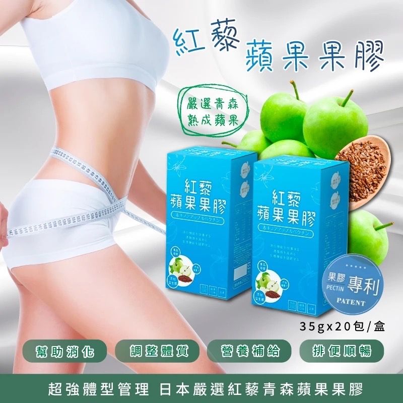 [ 全新附發票 ]日日安x 紅藜蘋果果膠粉包 20包/盒 全素 #效期最新一批