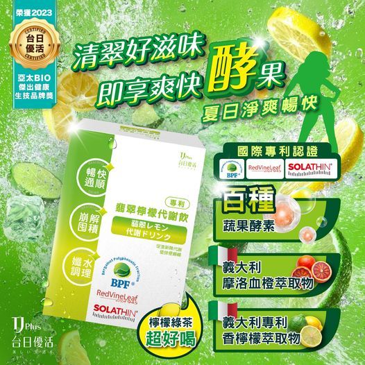 （現貨+預購）楠哥哥 x 專利翡翠檸檬代謝飲粉包 5g/10包入 #效期最新一批
