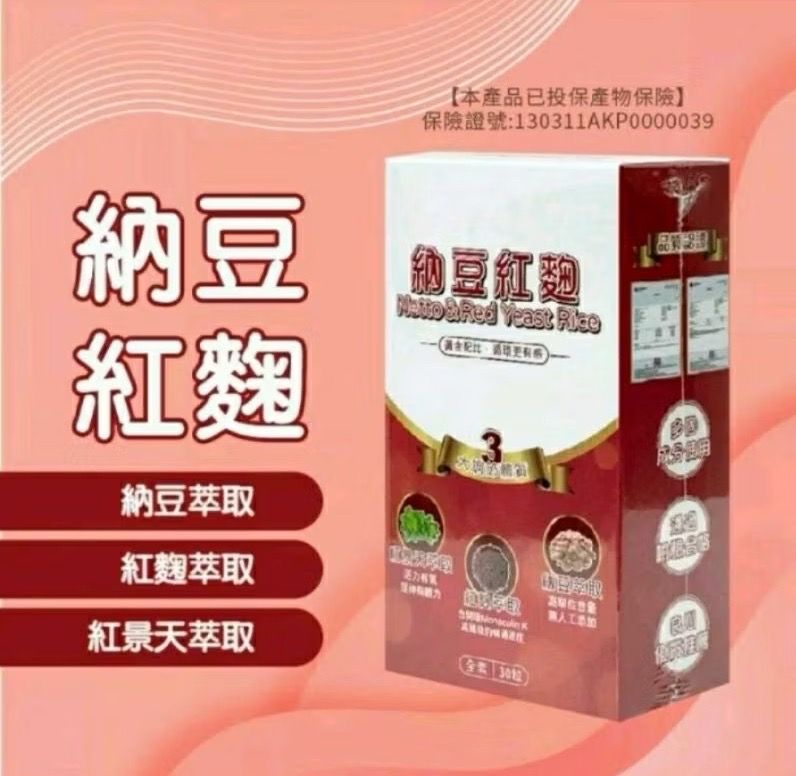 [ 全新公司貨附發票 ] 涵禎x納豆紅麴膠囊30粒/盒 全素