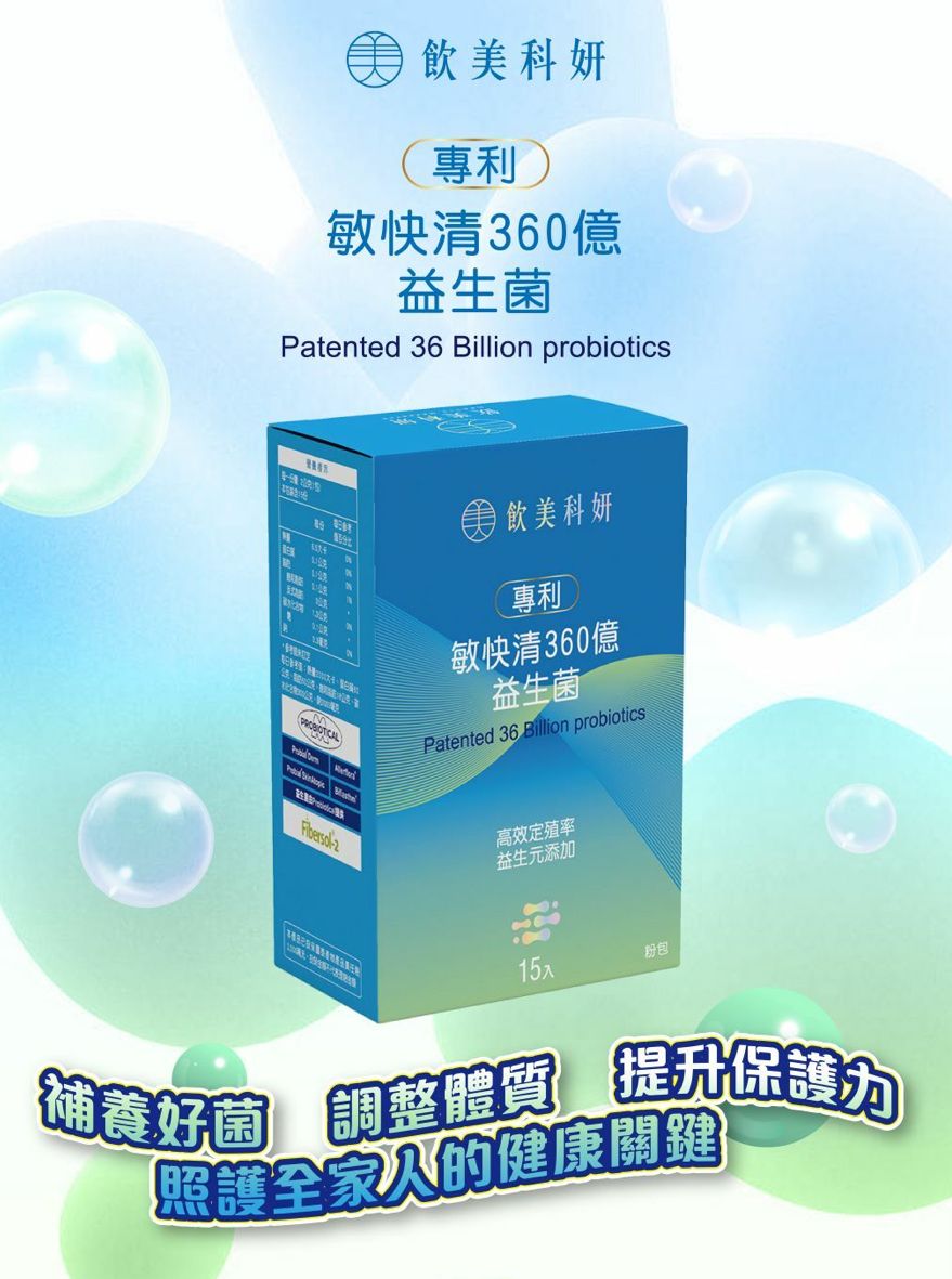 飲美科妍x專利敏快清360億益生菌粉包 15包/盒 全素