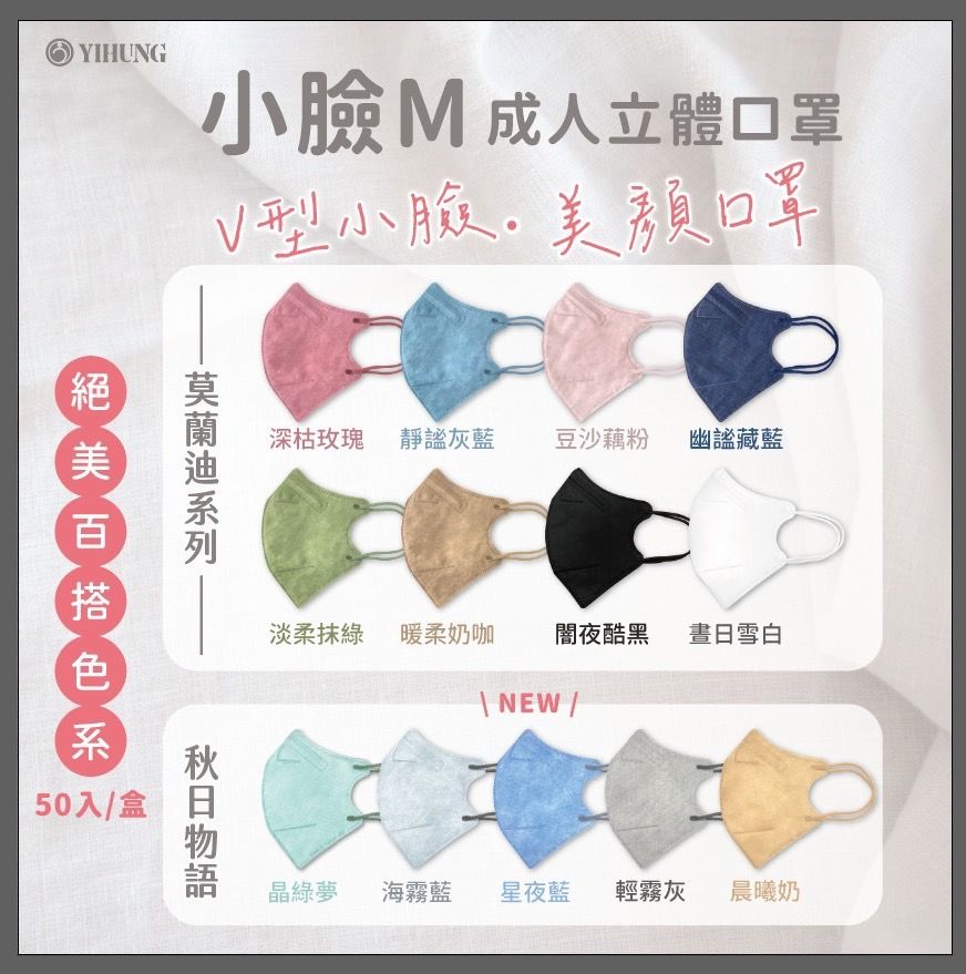 億宏成人立體3D 小臉款/樂感款 50入/盒 #小臉款約11*14cm #樂感款約13*15cm