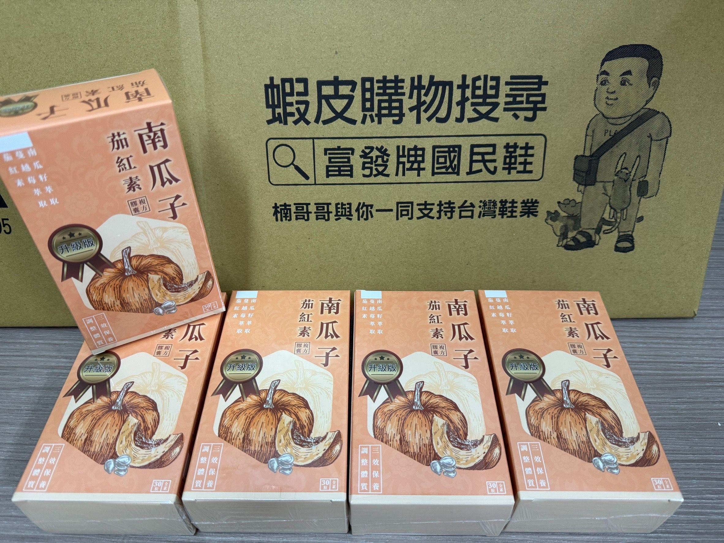 〔全新公司貨，附發票〕豐成生技x南瓜子茄紅素複方素食膠囊 30粒/盒