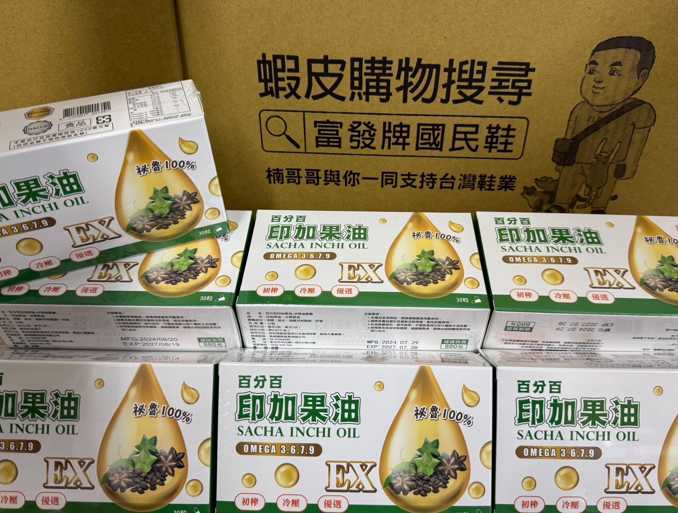 〔全新公司貨，附發票〕涵禎x百分百印加果油-沙棘果油膠囊 30粒/盒