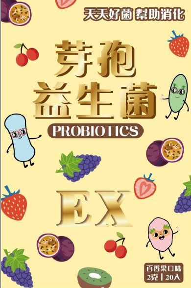 〔全新公司，附發票〕豐成生技x芽孢益生菌EX-百香果味 奶素