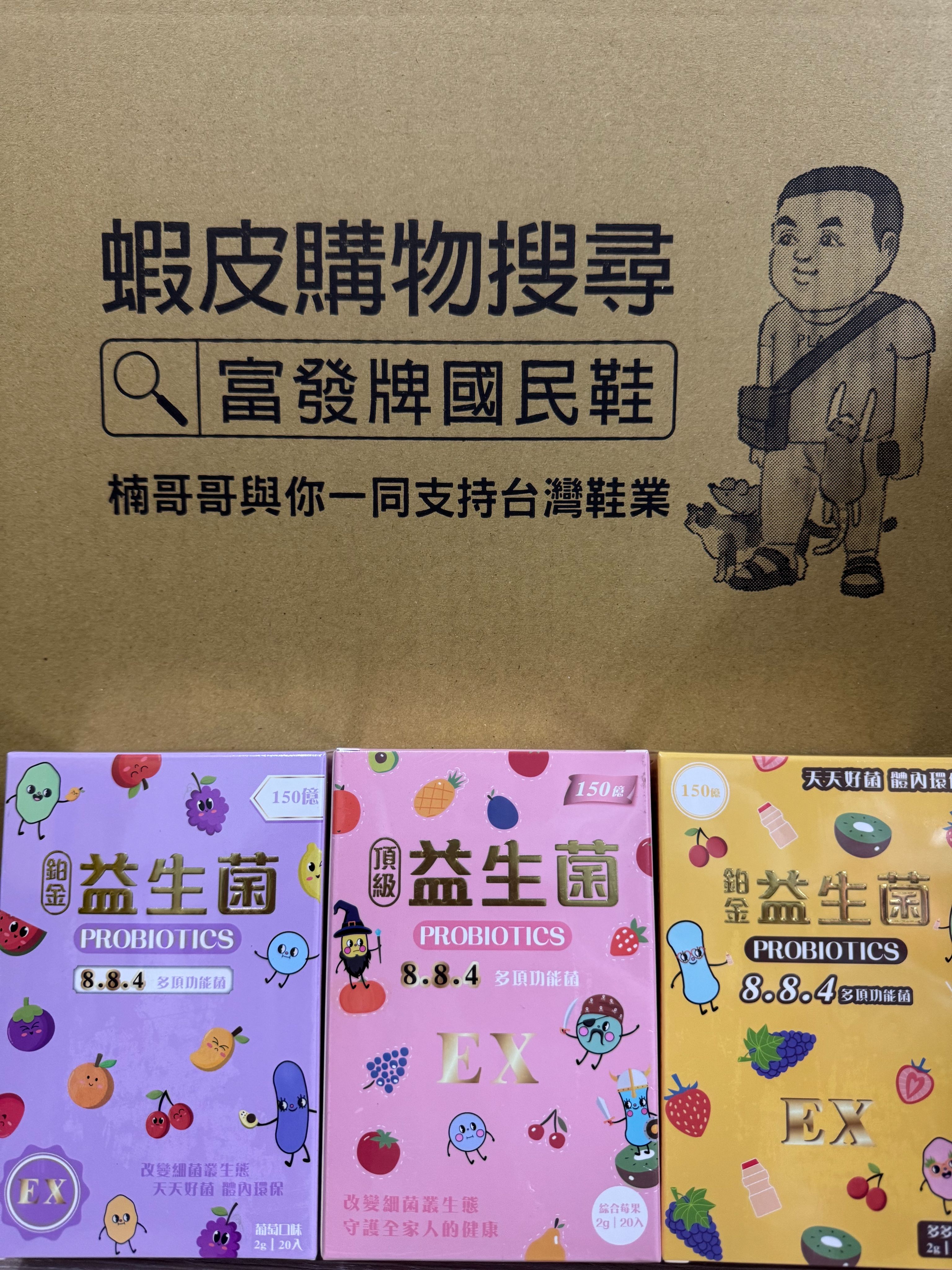 〔全新公司貨，附發票〕豐成生技x150億益生菌粉包EX 20包/盒 多多口味 葡萄口味 綜合莓果