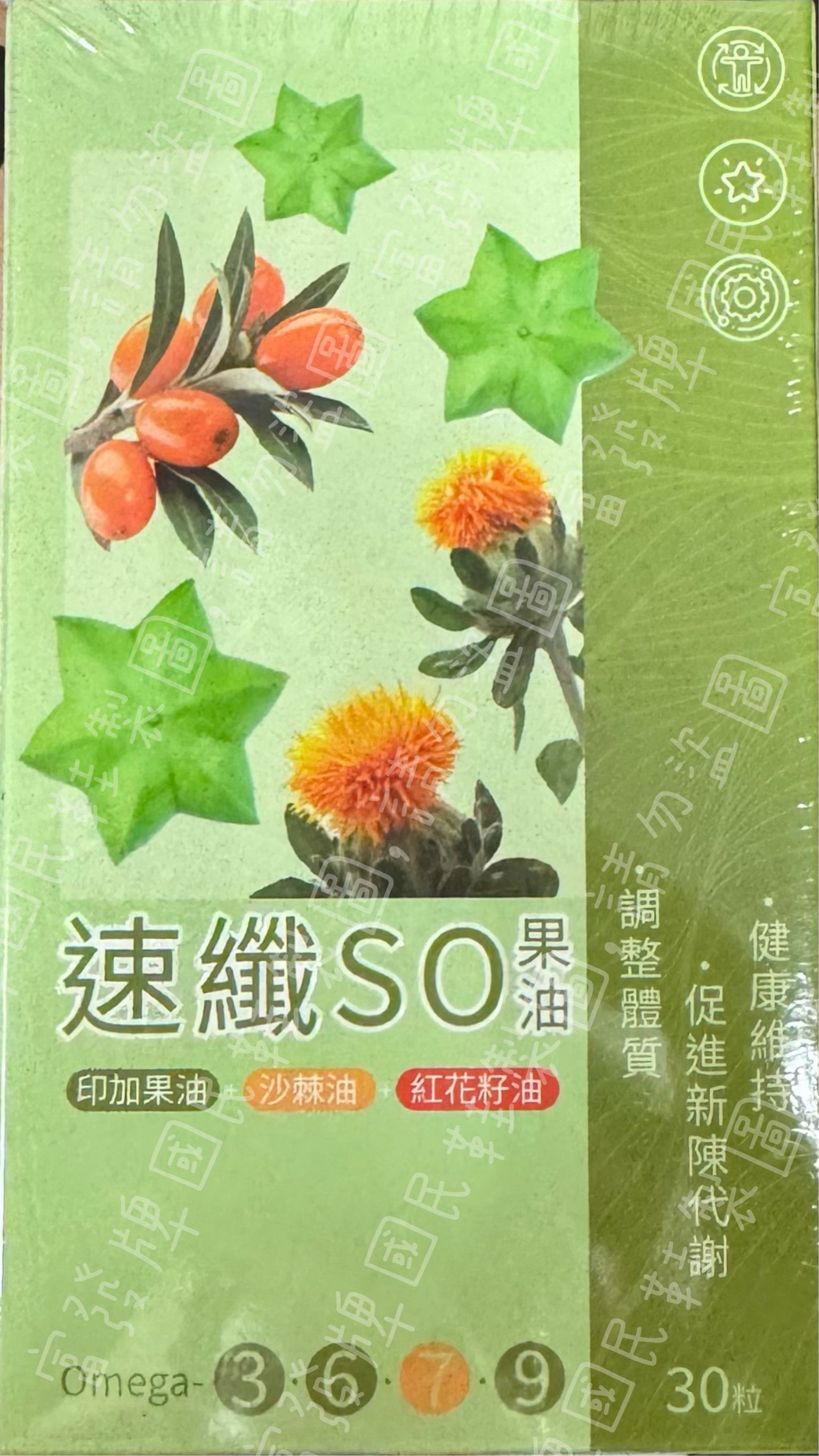 〔全新公司，附發票〕涵禎x速纖SO果油30顆/盒 素食者不可食用 紅花籽油＋印加果+沙棘果 Omega3 6 7 9